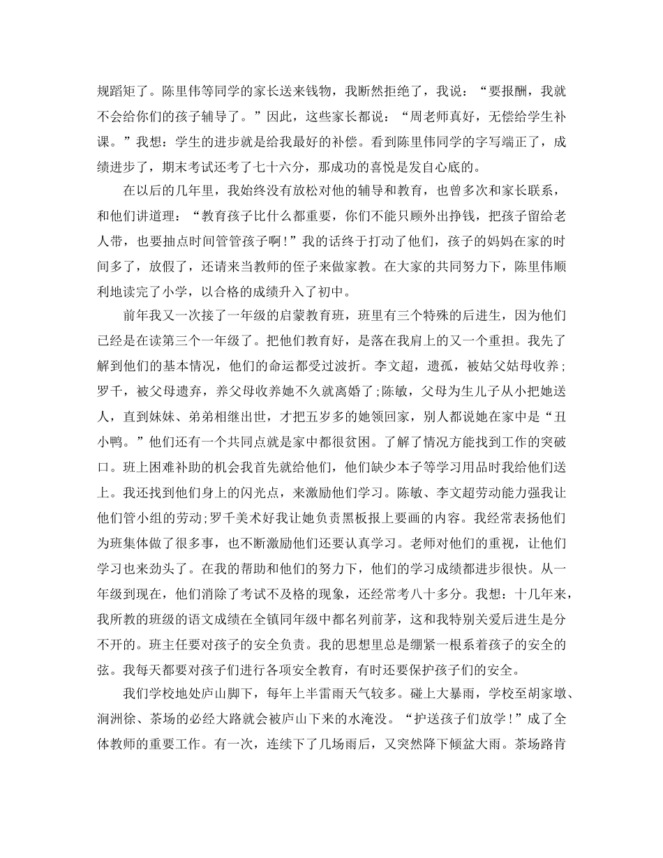 名班主任工作室总结 _第2页