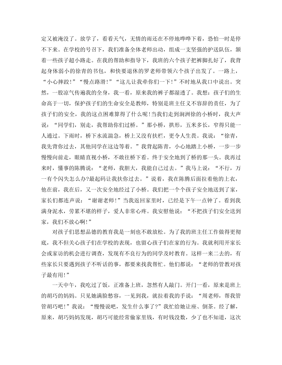 名班主任工作室总结 _第3页