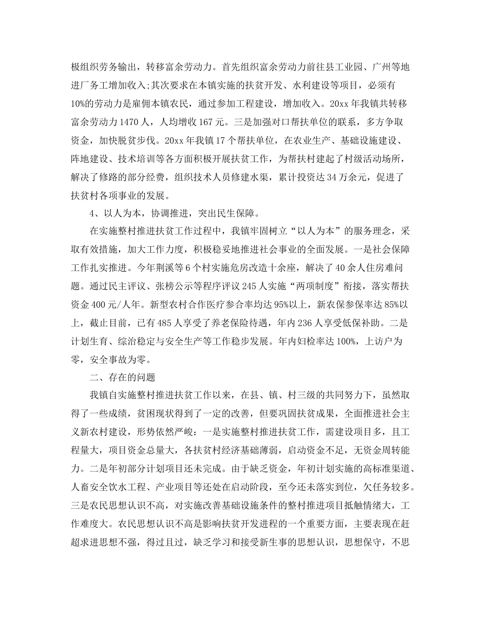 2020年村扶贫上半年工作总结_村扶贫工作个人总结 _第3页
