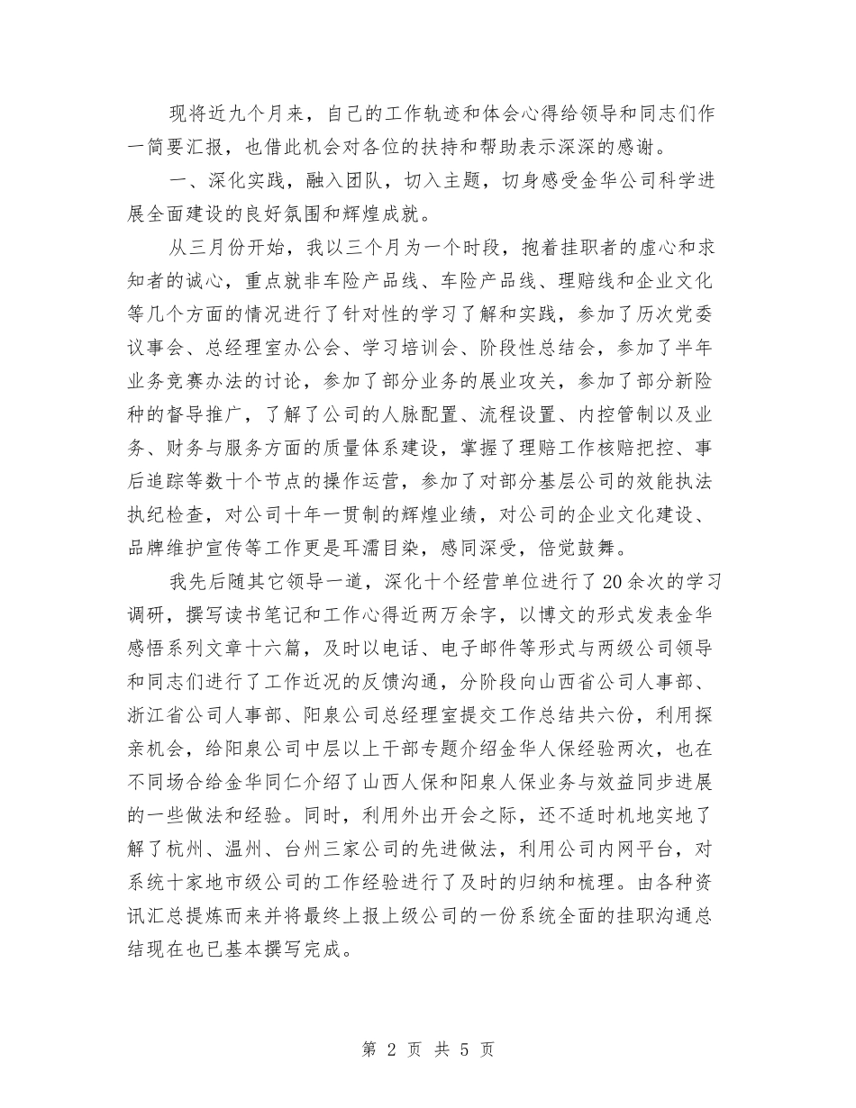 2024年领导挂职锻炼述职报告_第2页