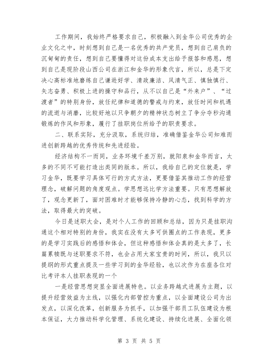 2024年领导挂职锻炼述职报告_第3页