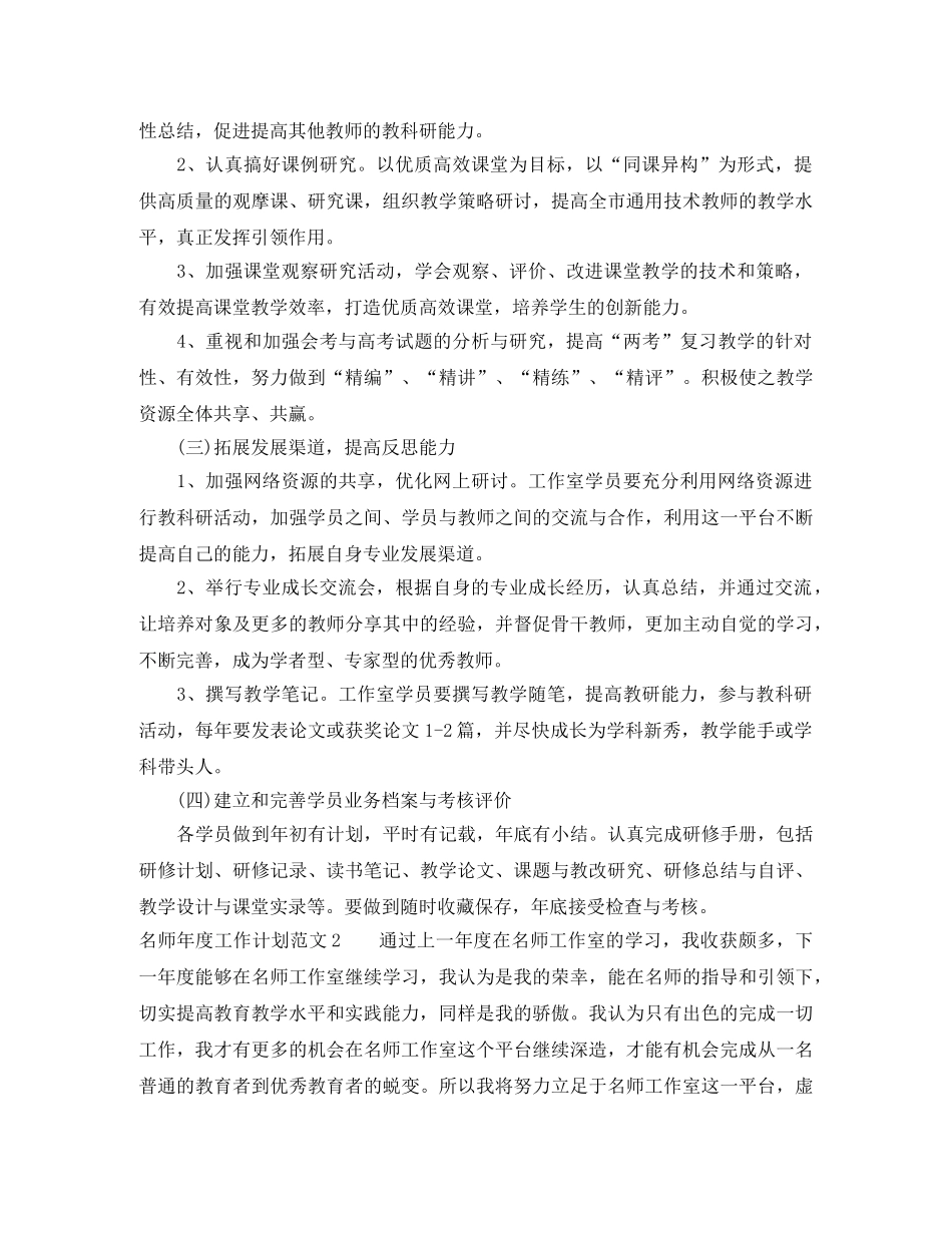 名师年度工作计划范文4篇 _第2页