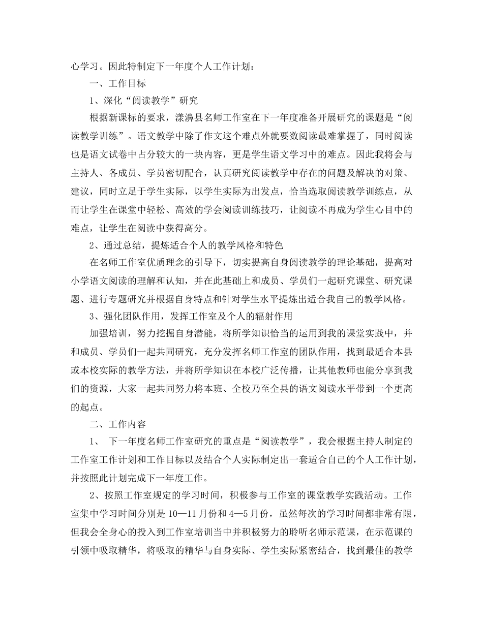 名师年度工作计划范文4篇 _第3页