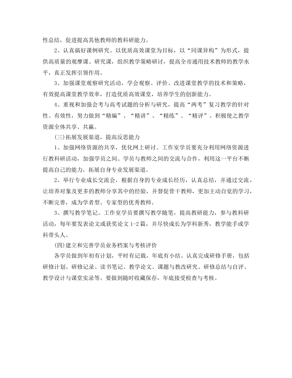 名师年度工作计划3篇-工作计划 _第2页