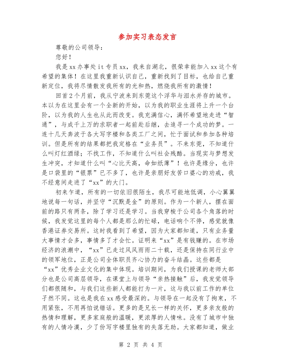 参加实习表态发言_第2页