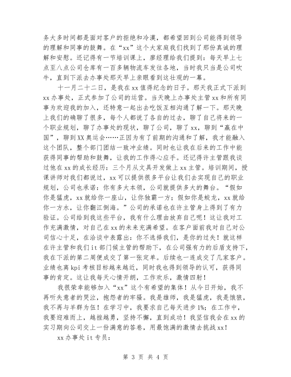 参加实习表态发言_第3页