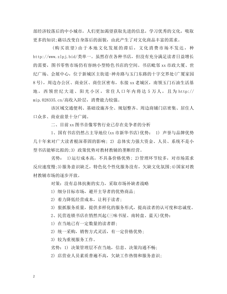 咖啡书吧创业计划书内容 _第2页