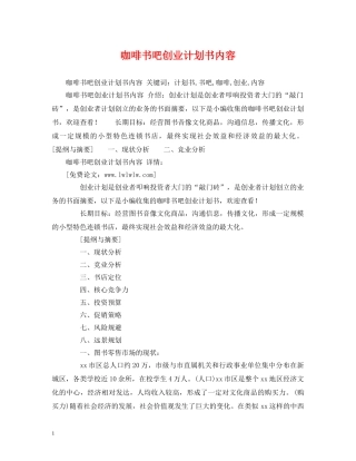咖啡书吧创业计划书内容 