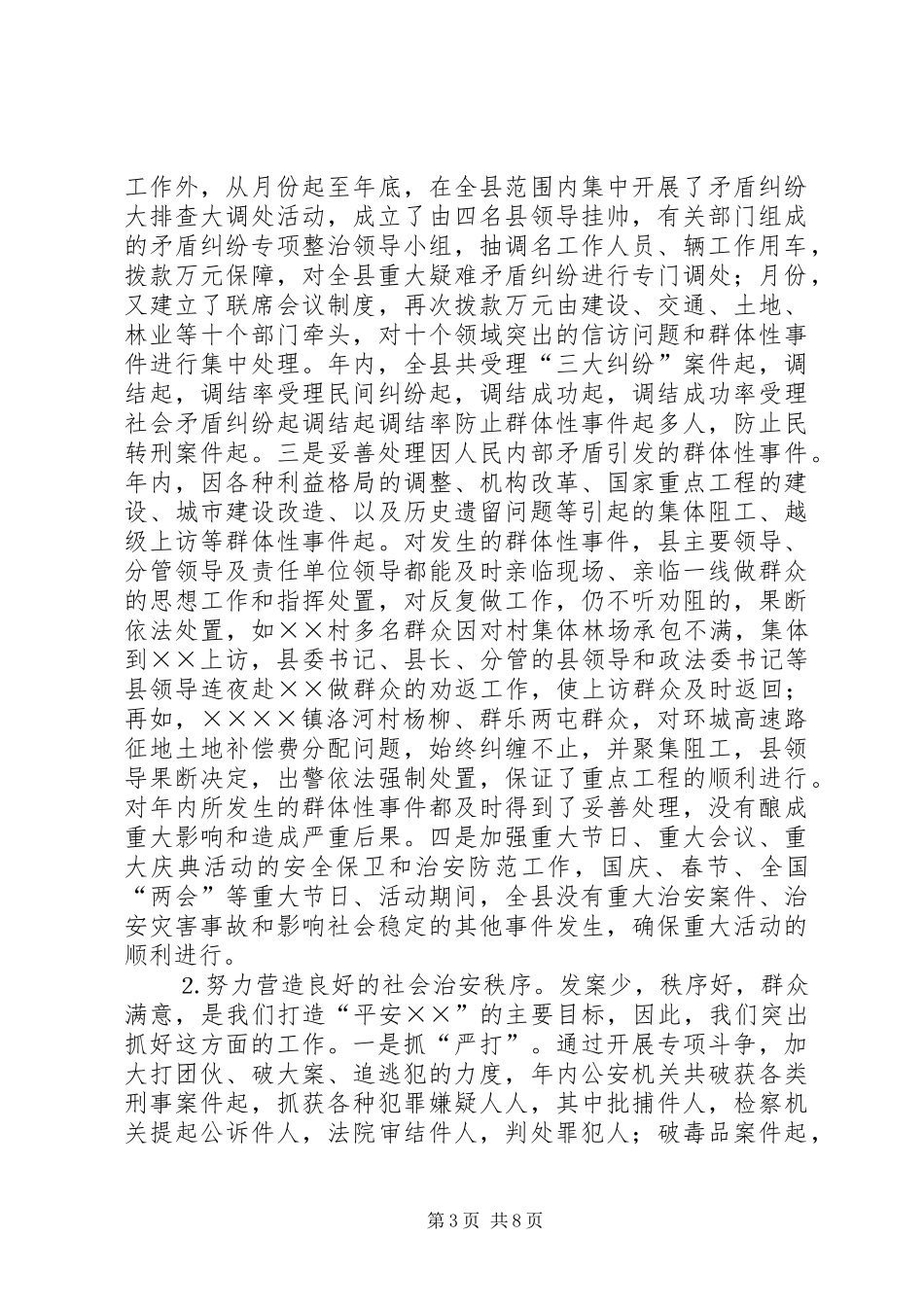 县社会治安综合治理工作情况汇报_第3页
