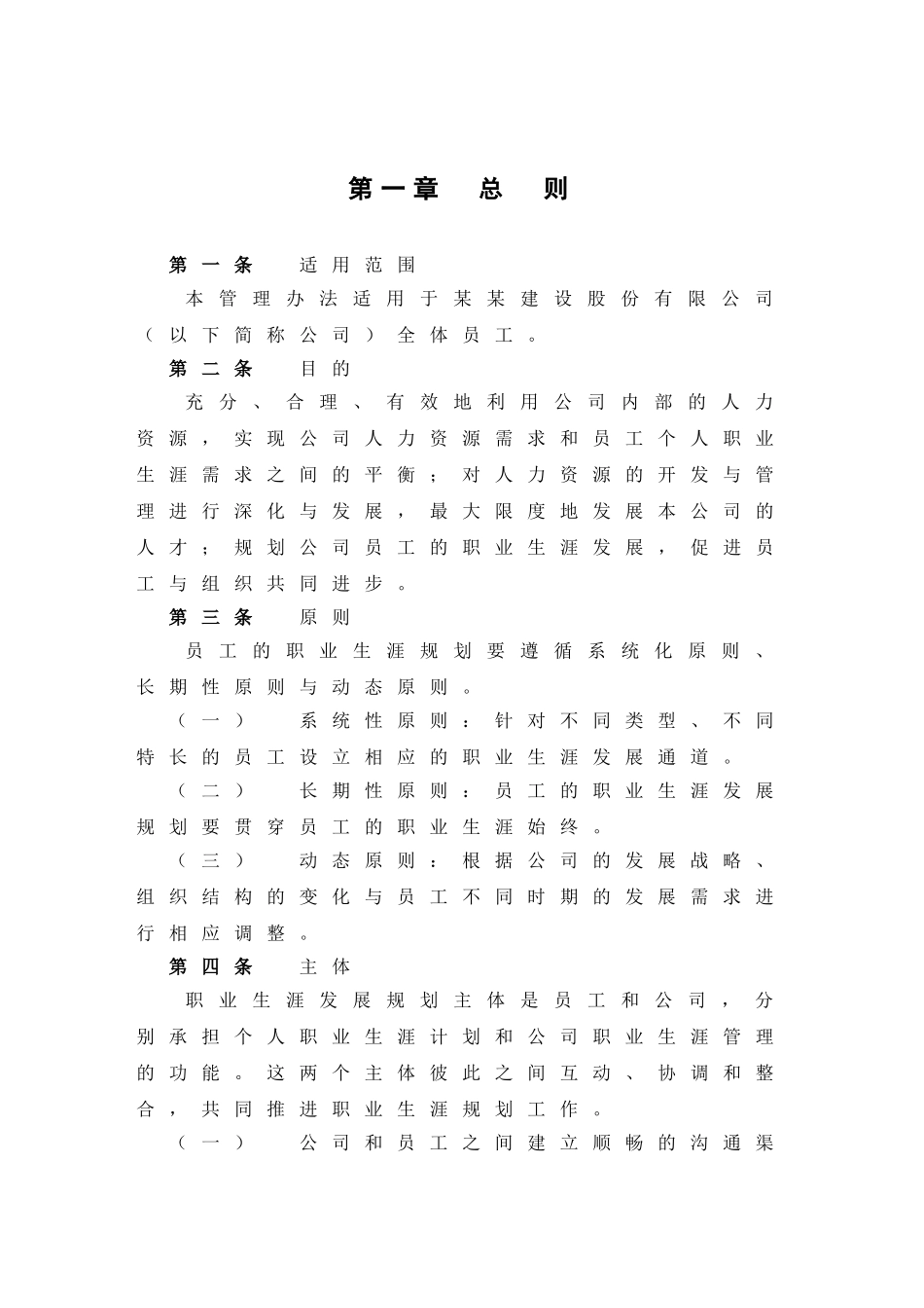 员工职业生涯规划管理办法_第2页