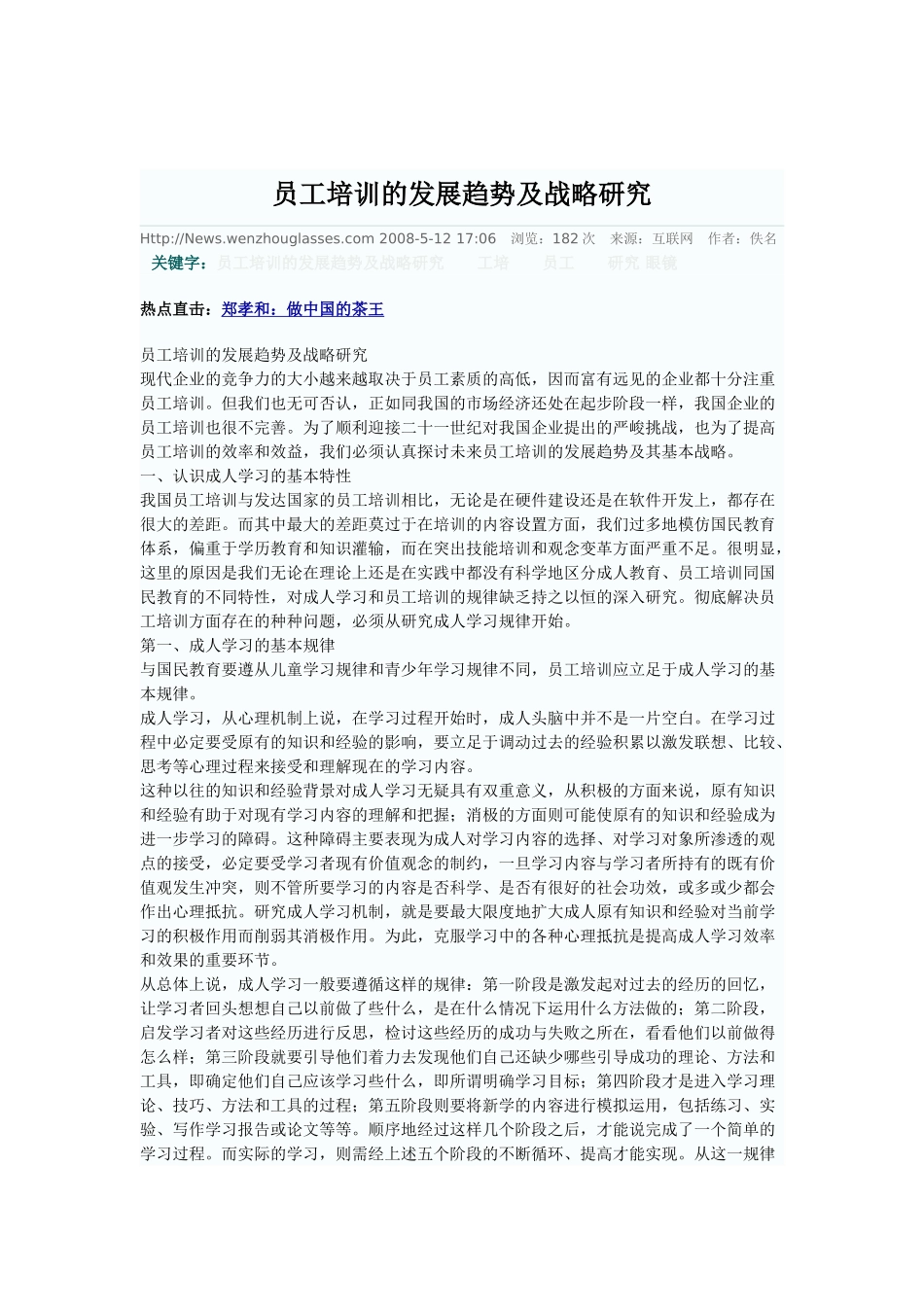 员工培训的发展趋势及战略研究_第1页