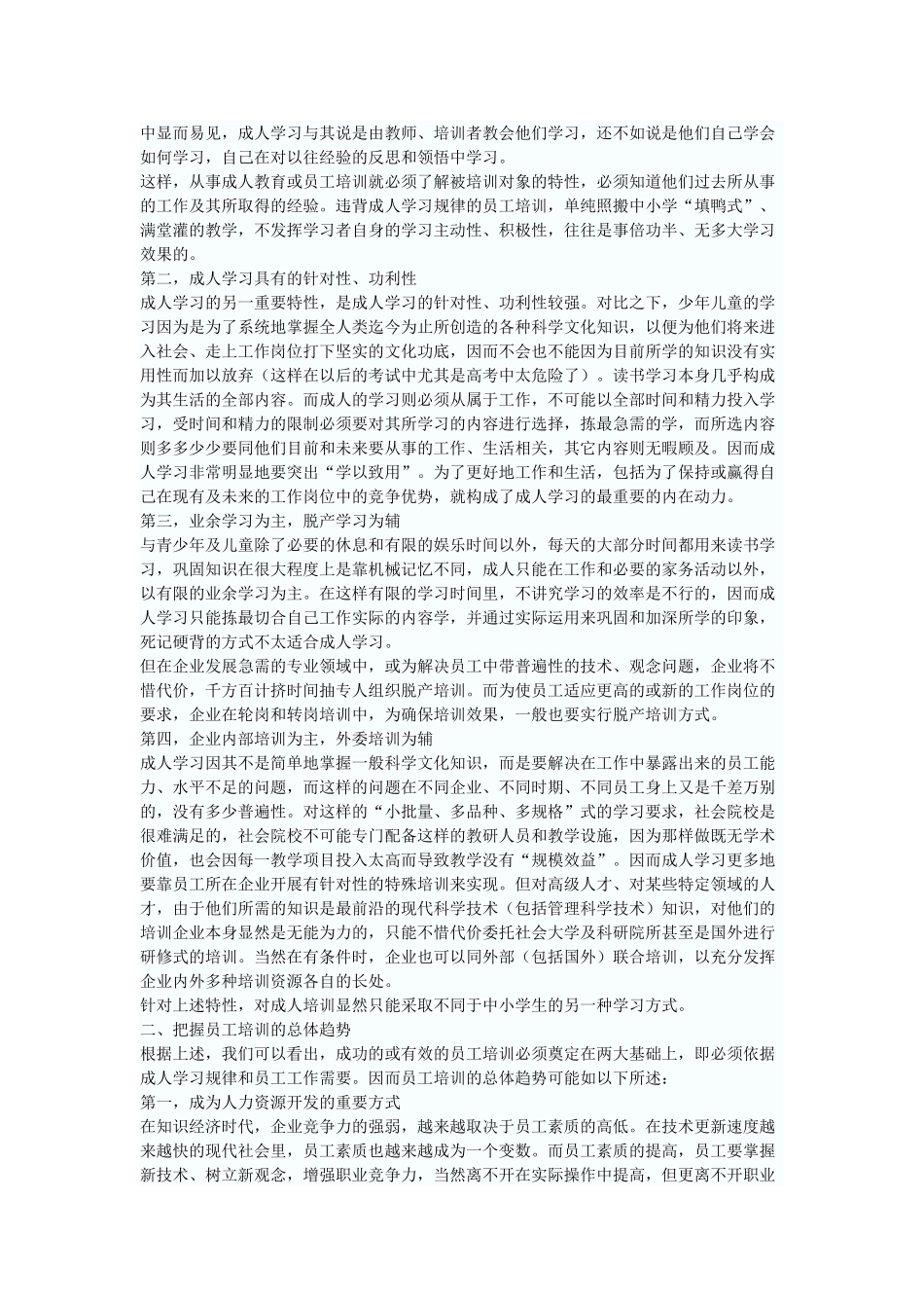 员工培训的发展趋势及战略研究_第2页