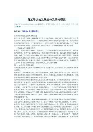 员工培训的发展趋势及战略研究