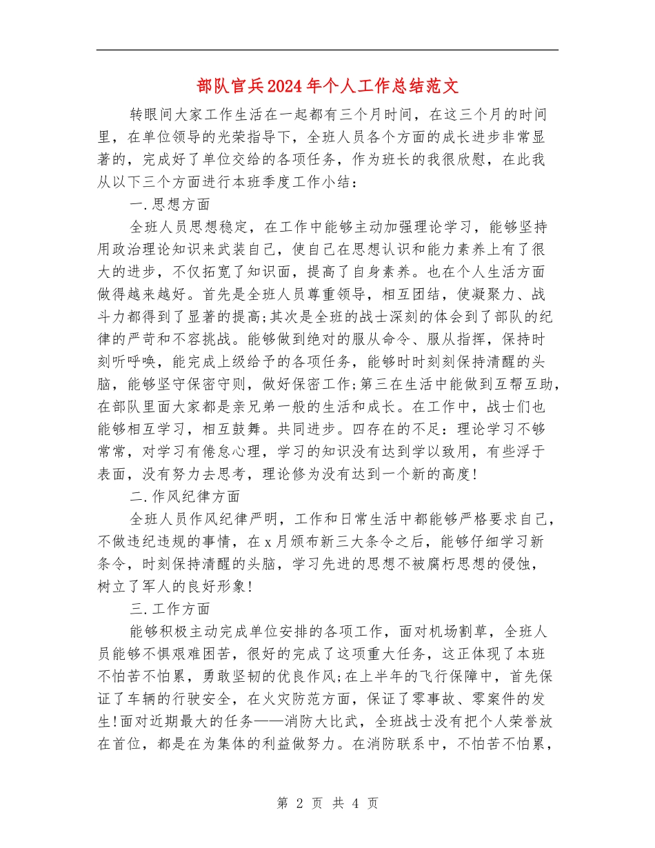 部队官兵2024年个人工作总结范文_第2页