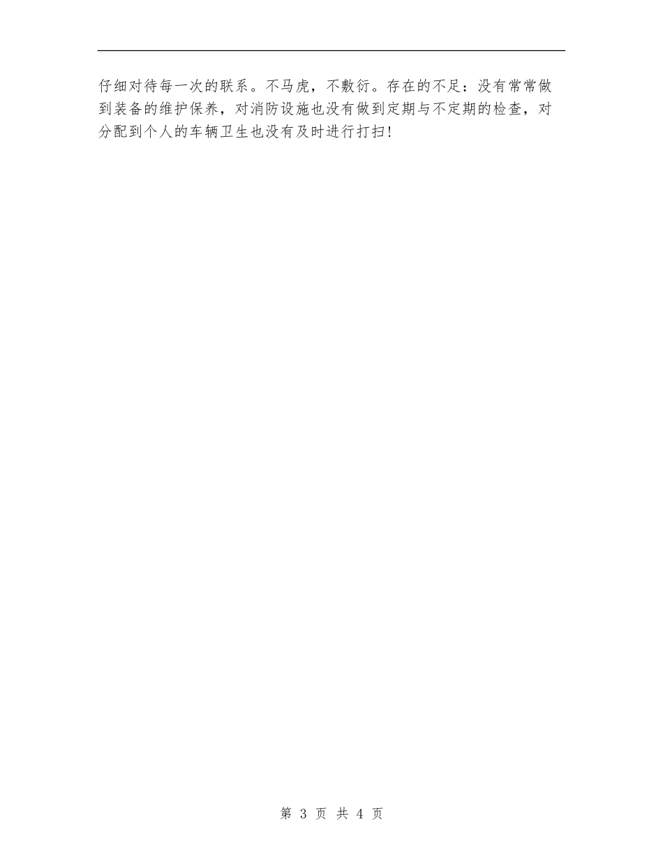 部队官兵2024年个人工作总结范文_第3页