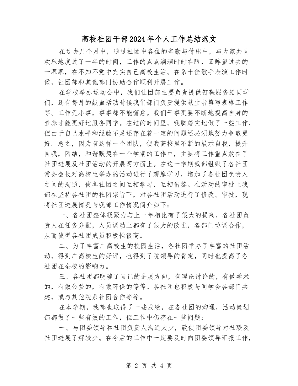 大学社团干部2024年个人工作总结范文_第2页