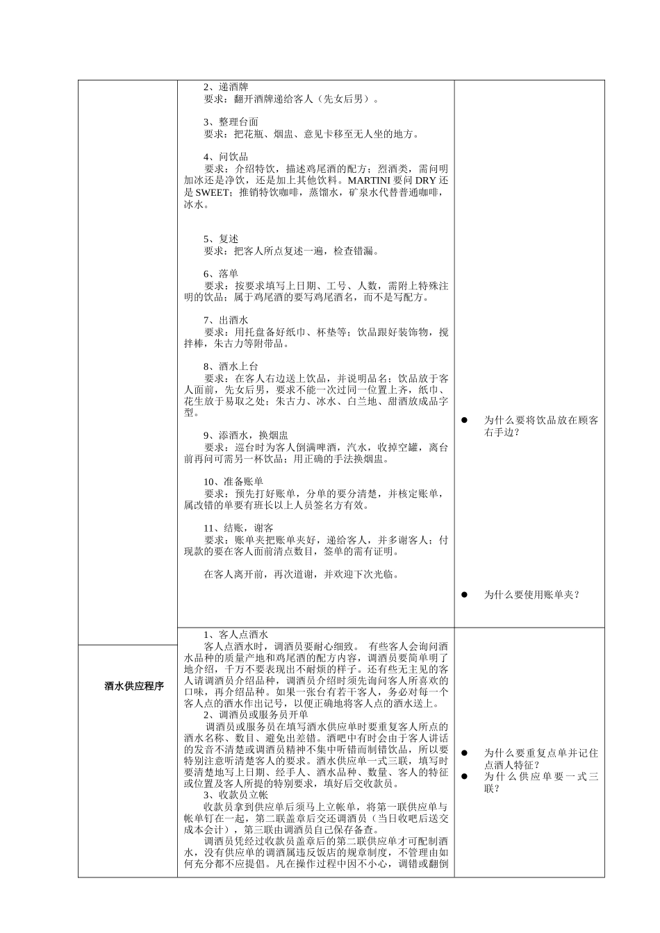 吧台服务流程及标准_第2页