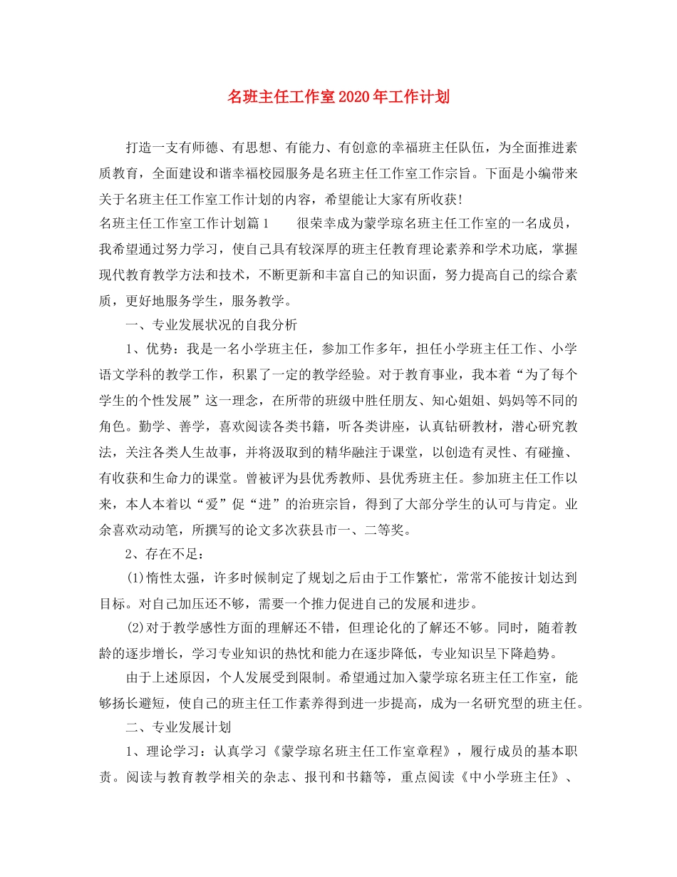 名班主任工作室2020年工作计划 _第1页