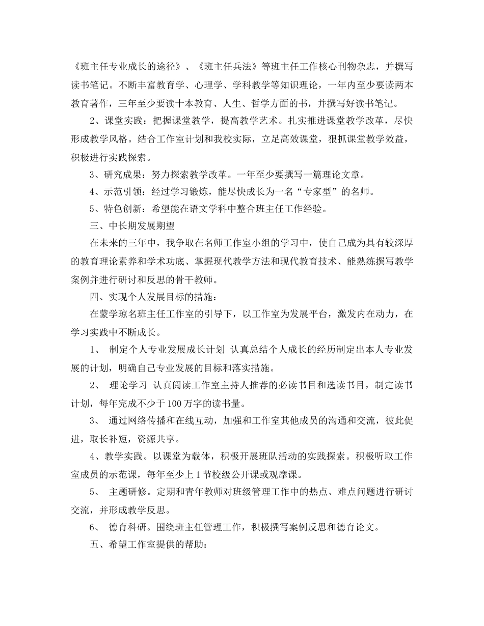 名班主任工作室2020年工作计划 _第2页