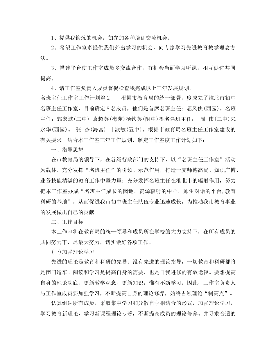 名班主任工作室2020年工作计划 _第3页