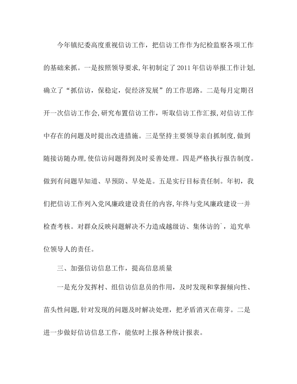 马圩镇纪委信访工作总结 _第2页