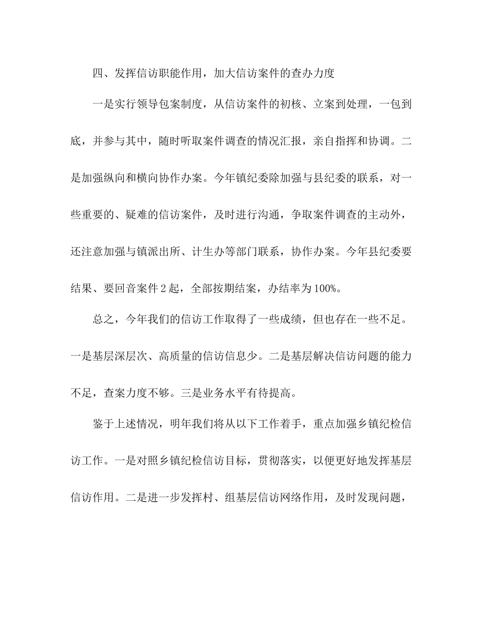 马圩镇纪委信访工作总结 _第3页