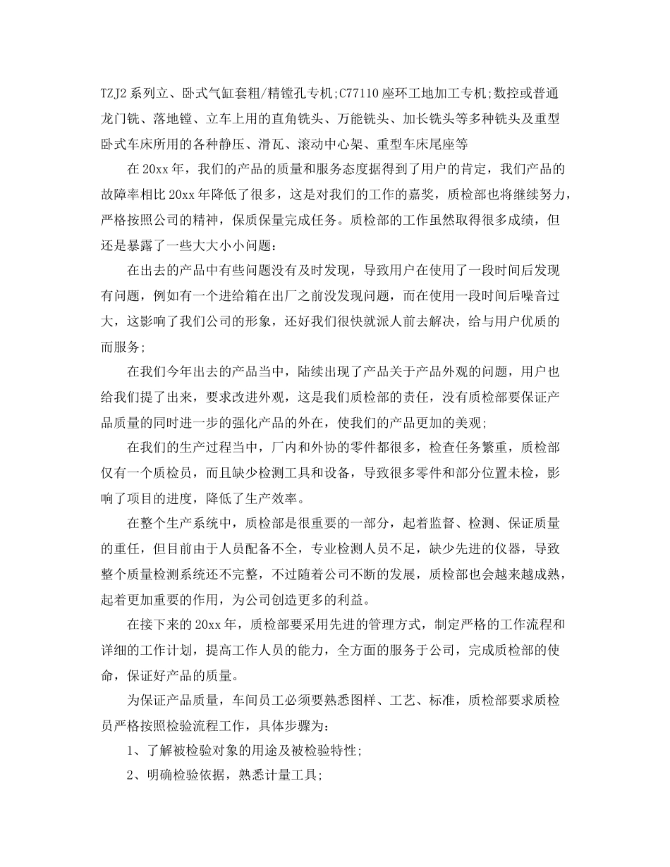 质检年终总结结尾怎么写 _第2页