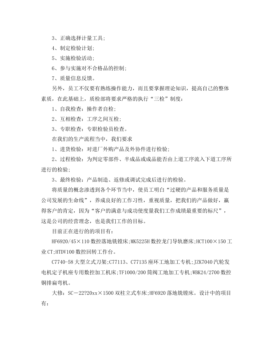 质检年终总结结尾怎么写 _第3页