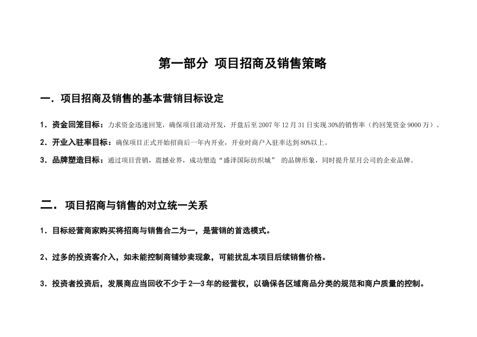 吴江市国际纺织城营销策略及工作纲要-19页_第2页