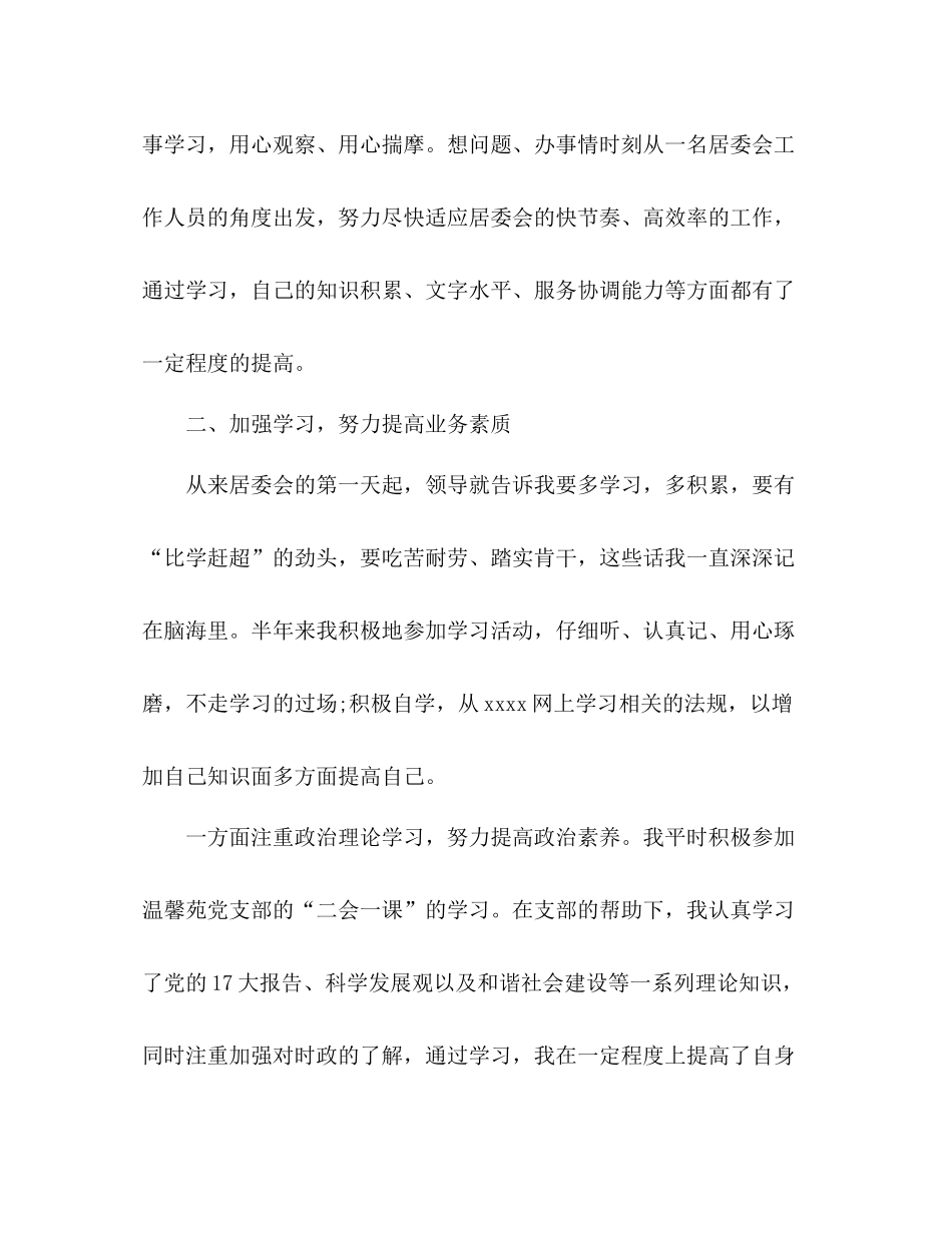 社区工作者个人总结 _第2页