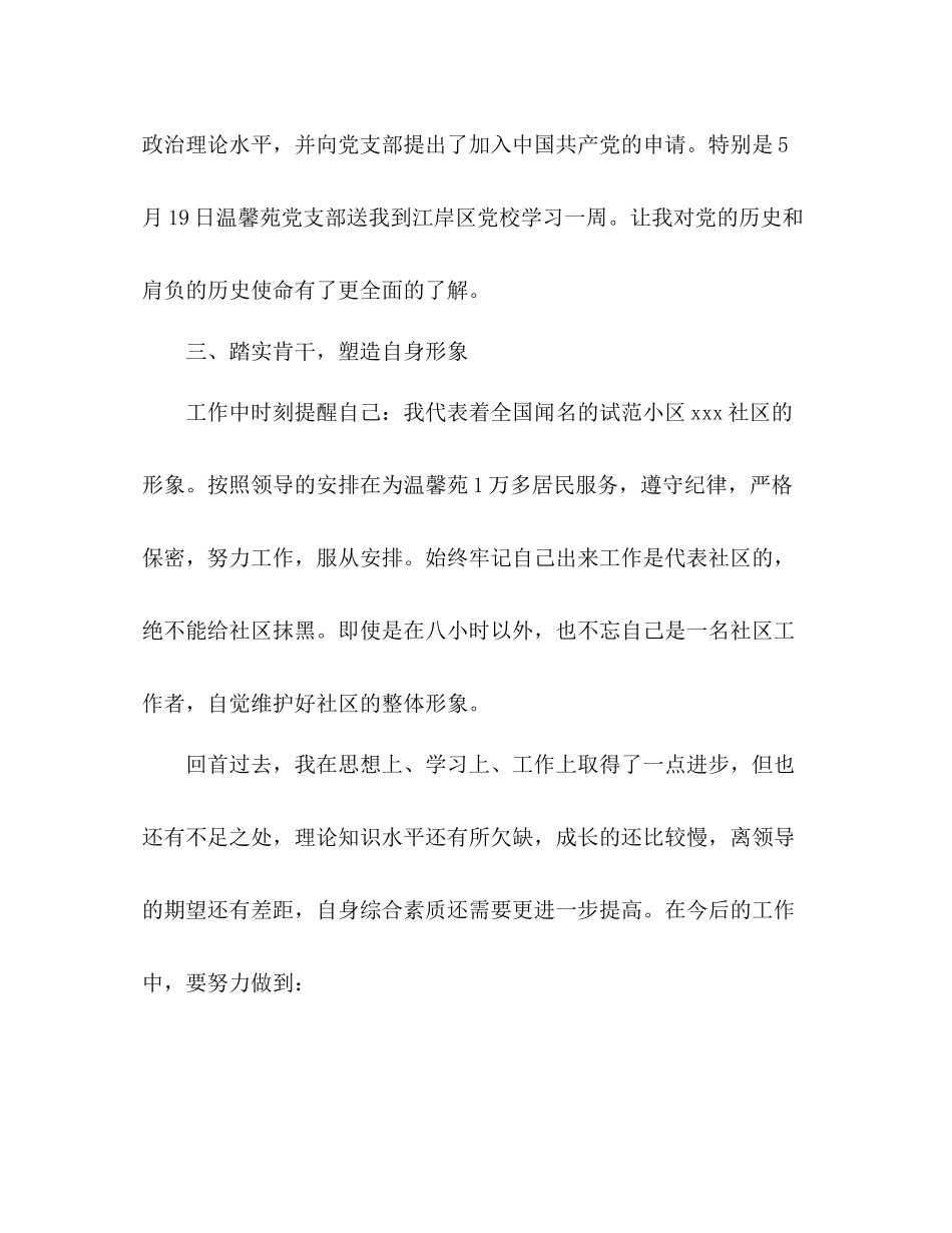 社区工作者个人总结 _第3页