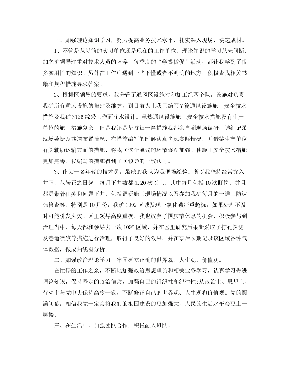 煤矿技术员个人工作总结范文 _第3页