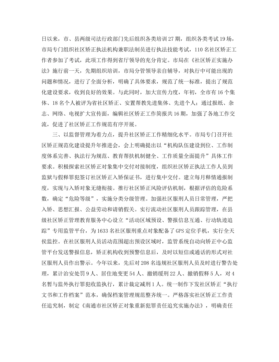 社区矫正工作总结三篇 _第2页