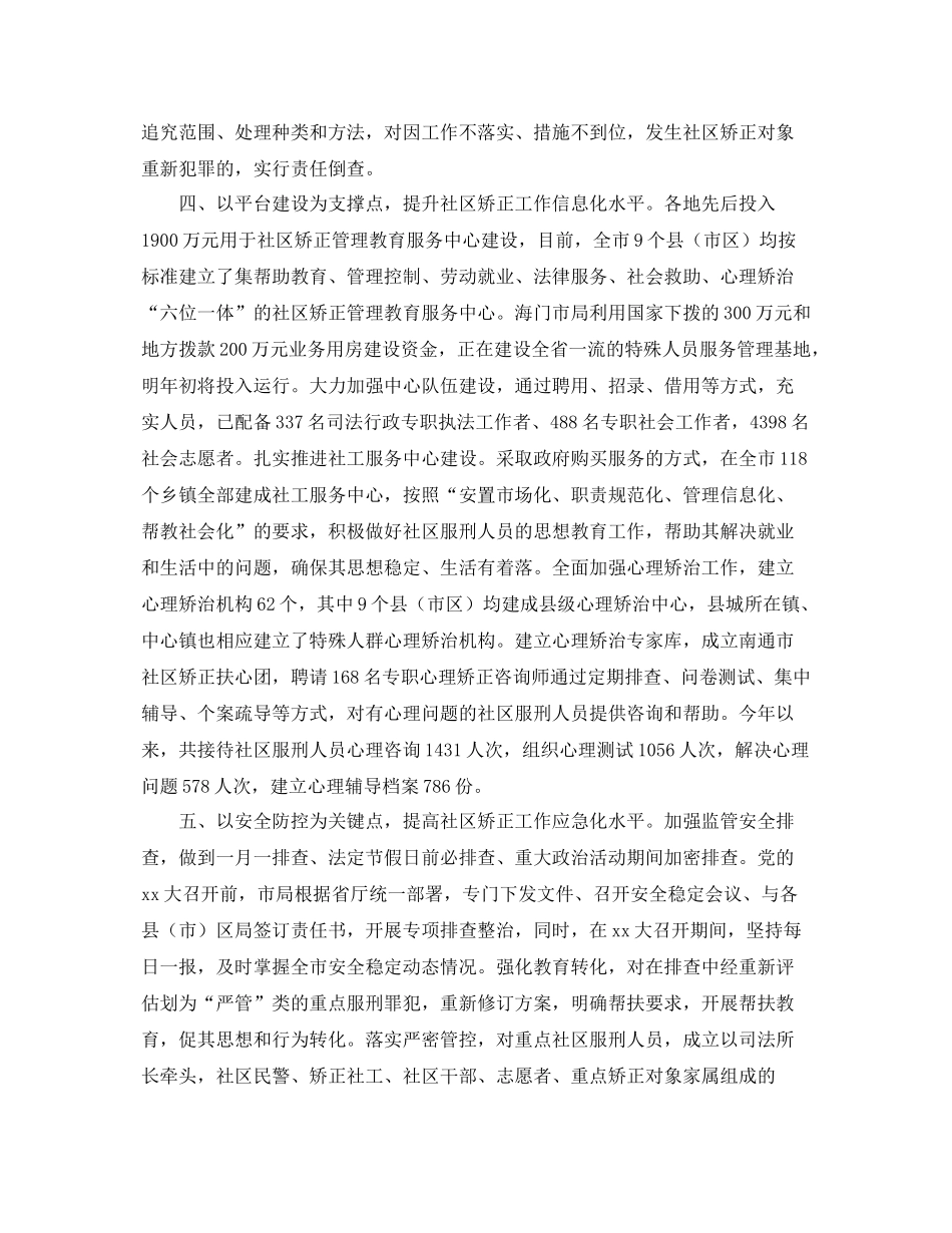 社区矫正工作总结三篇 _第3页