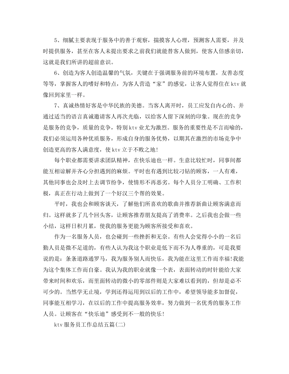 ktv服务员工作总结五篇 _第2页
