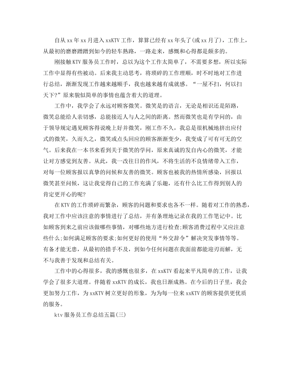 ktv服务员工作总结五篇 _第3页