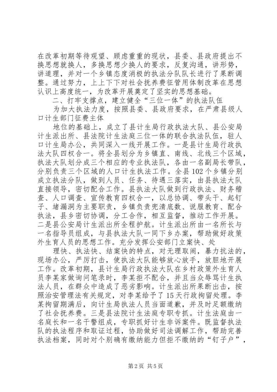 县社会抚养费征管用体制改革汇报_第2页