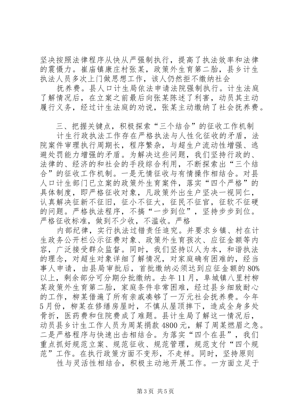 县社会抚养费征管用体制改革汇报_第3页