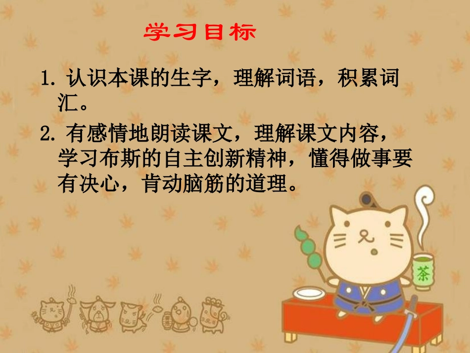《为什么不反过来试试》课件（语文S版三年级下册课件）_第2页