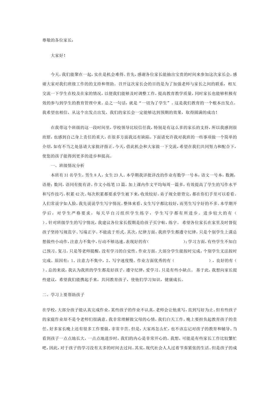尊敬的各位家长 (2)_第1页