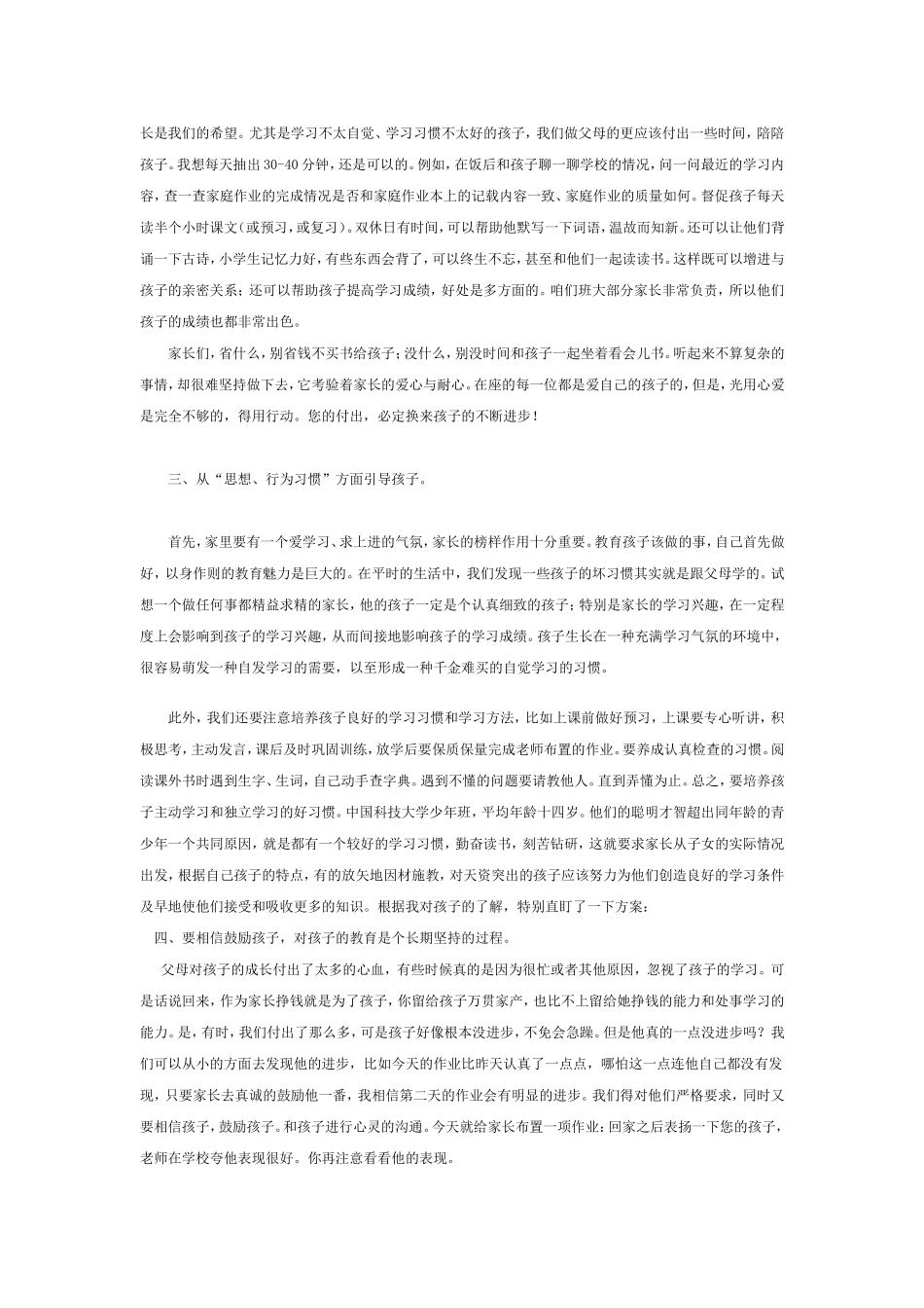 尊敬的各位家长 (2)_第2页