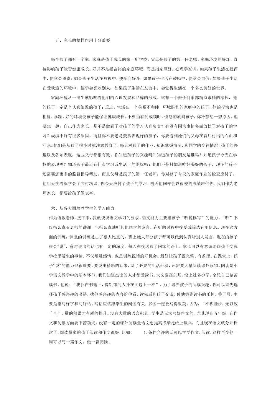 尊敬的各位家长 (2)_第3页