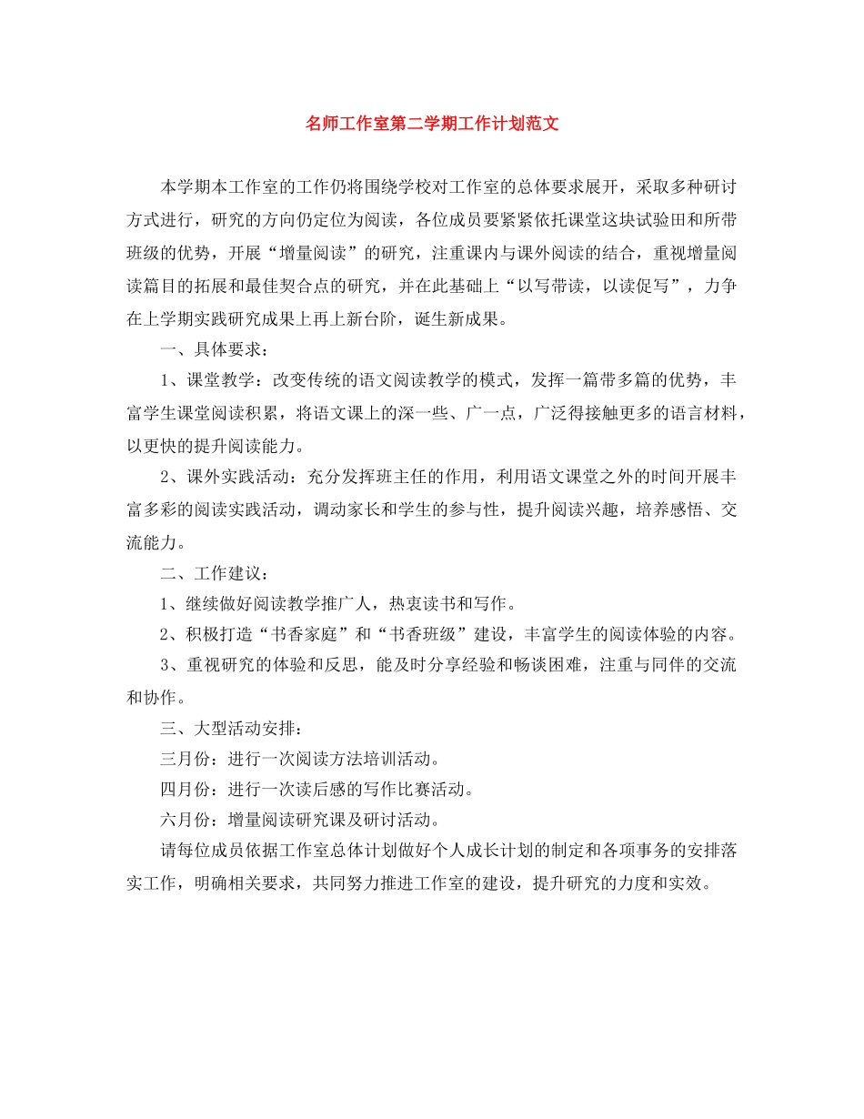 名师工作室第二学期工作计划范文 _第1页