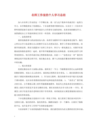 名师工作室的个人学习总结 