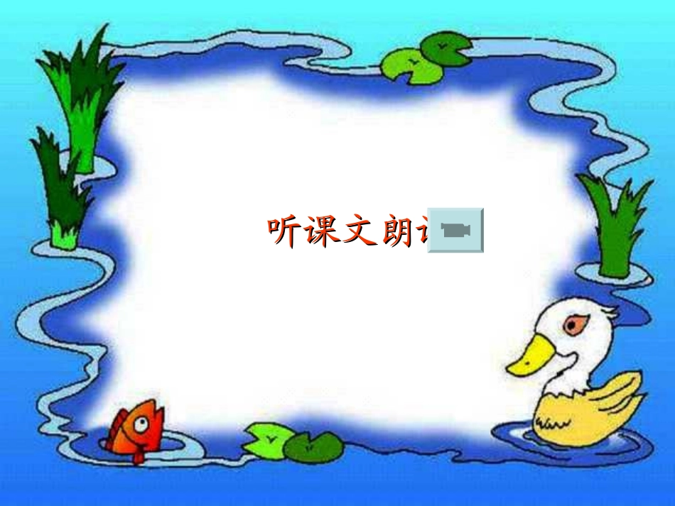 丑小鸭第一课时_第2页