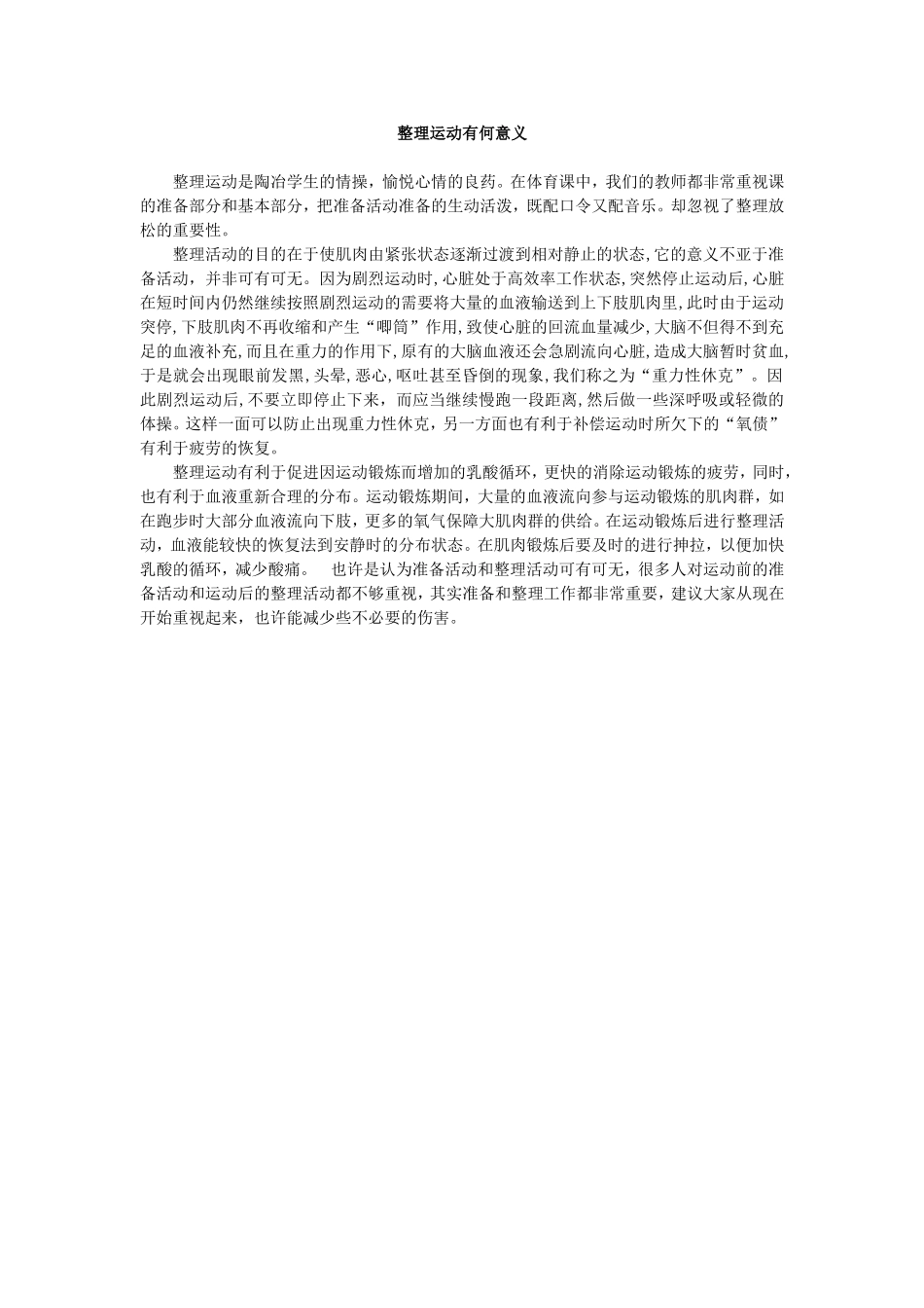 整理运动有何意义_第1页