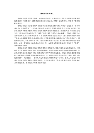 整理运动有何意义