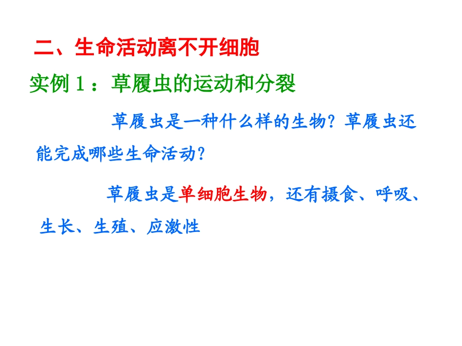 细胞和生物圈_第3页