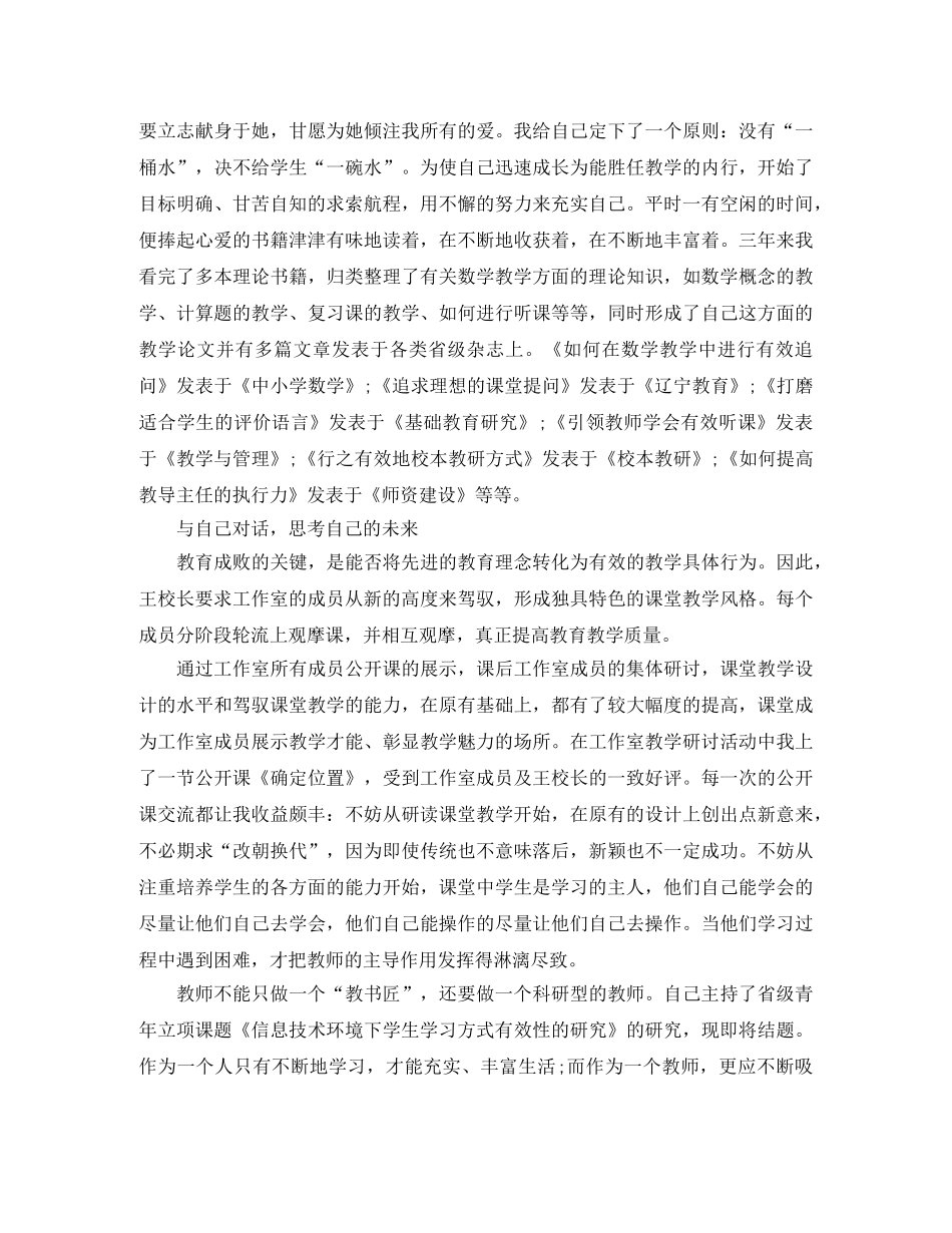 名师工作室教师工作总结 _第2页