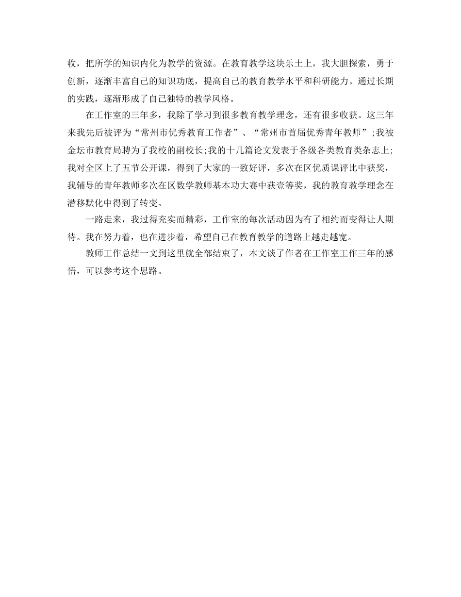 名师工作室教师工作总结 _第3页